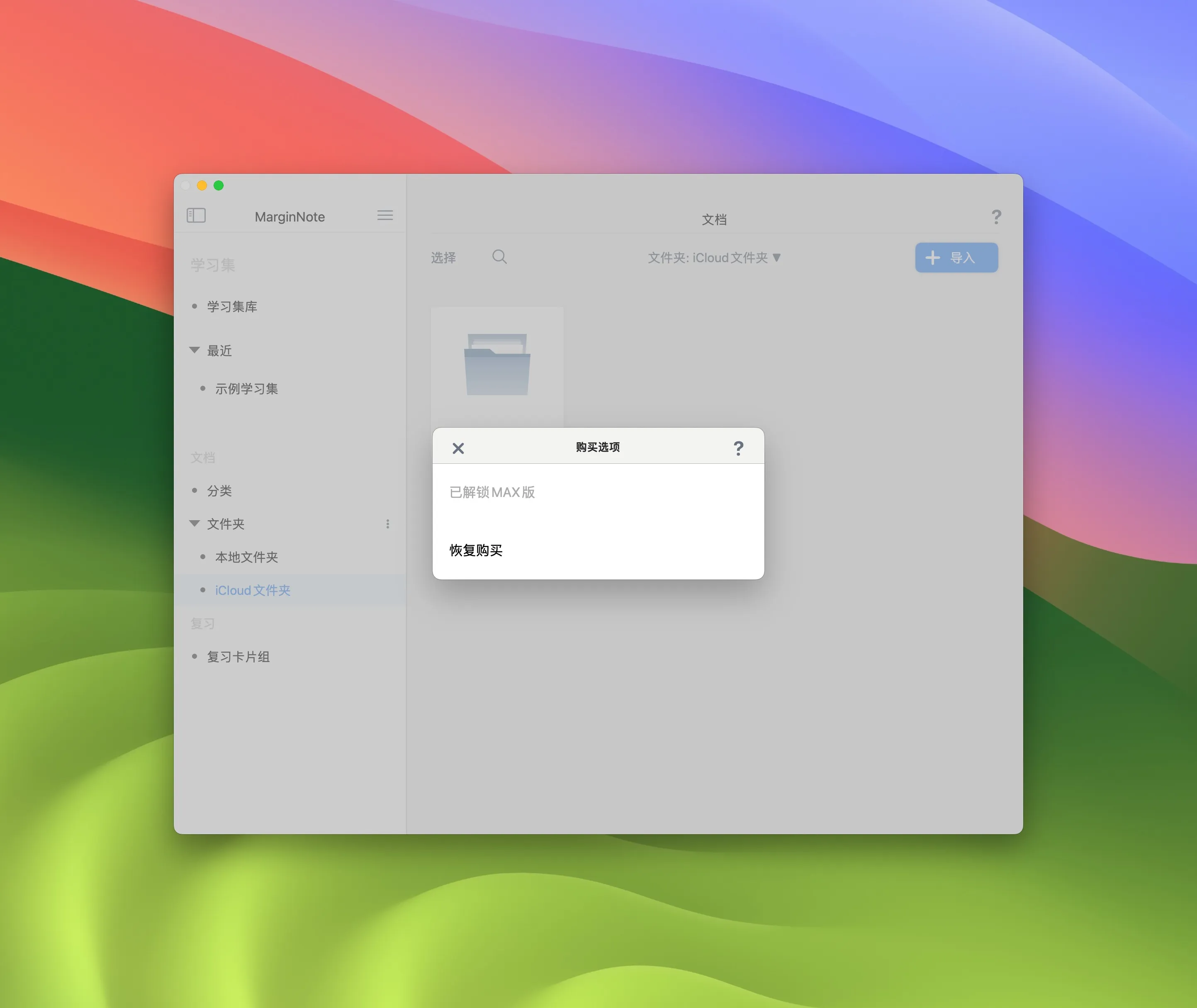图片[1]破解版下载 | MarginNote 4 4.3.0 高效学习与思维导图工具 - MacPJ - 最新Mac软件与游戏破解版资源下载破解版下载 | MacPJ - 最新Mac软件与游戏破解版资源下载