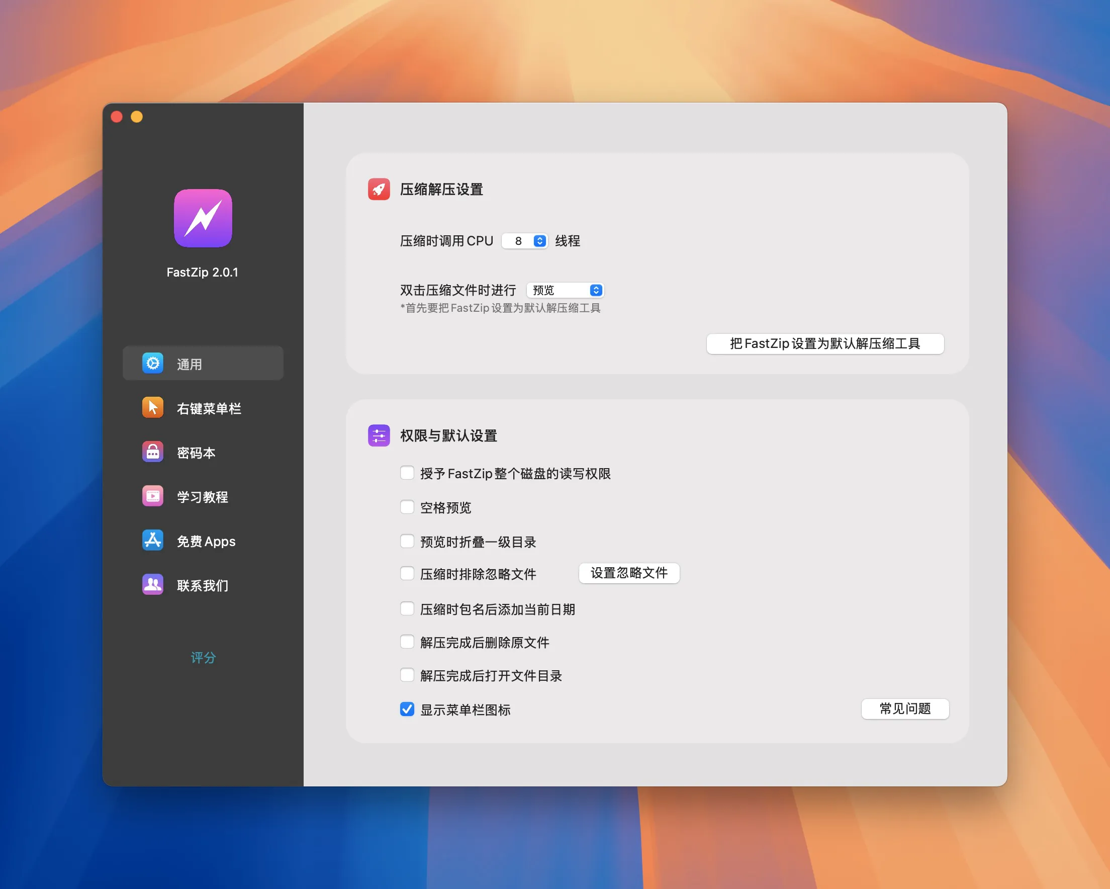 图片[1]破解版下载 | FastZip Pro 3.0.7 高效的压缩解压工具 - MacPJ - 最新Mac软件与游戏破解版资源下载破解版下载 | MacPJ - 最新Mac软件与游戏破解版资源下载