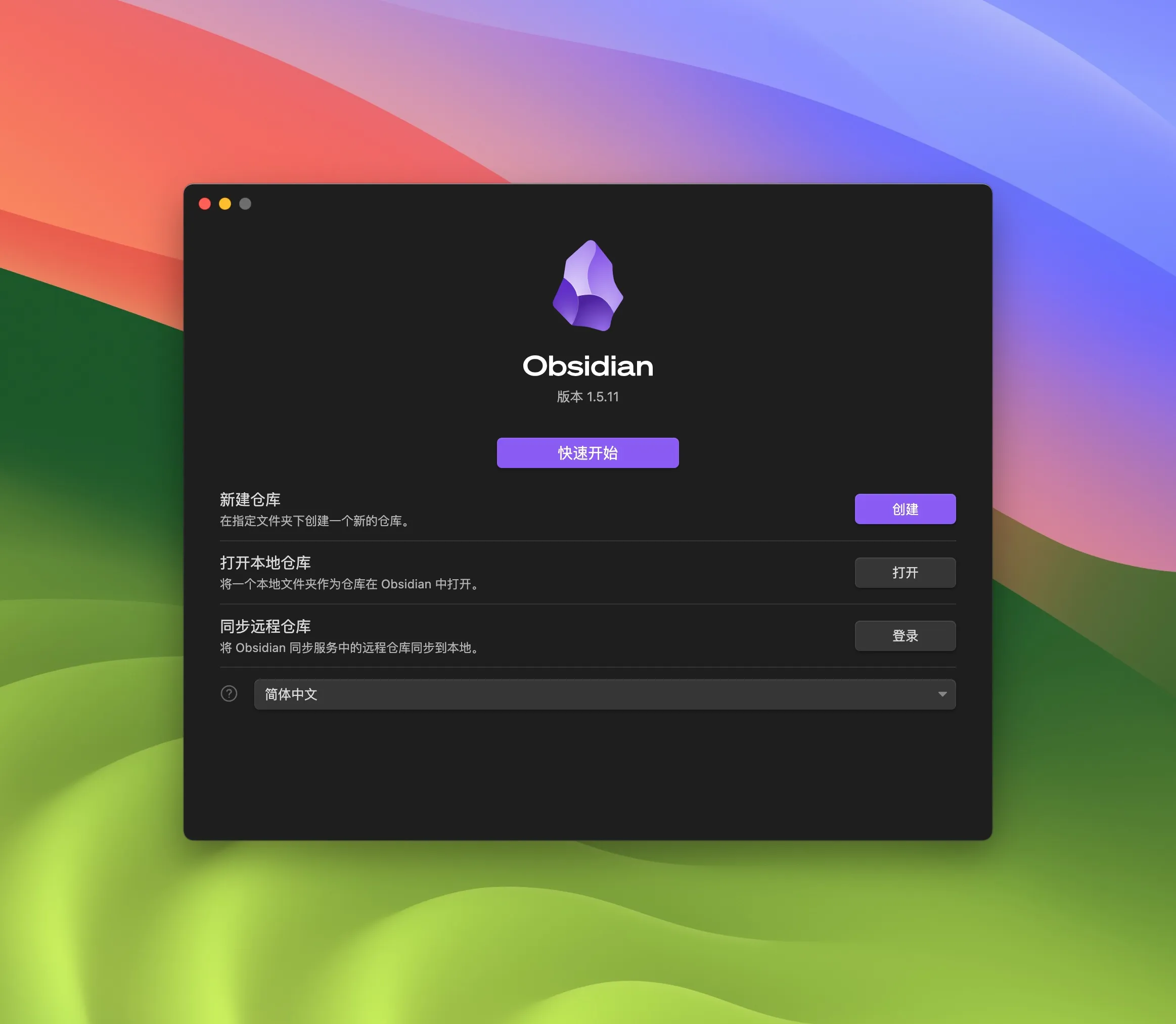 图片[1]破解版下载 | Obsidian 1.6.5 知识管理与笔记应用 - MacPJ - 最新Mac软件与游戏破解版资源下载破解版下载 | MacPJ - 最新Mac软件与游戏破解版资源下载