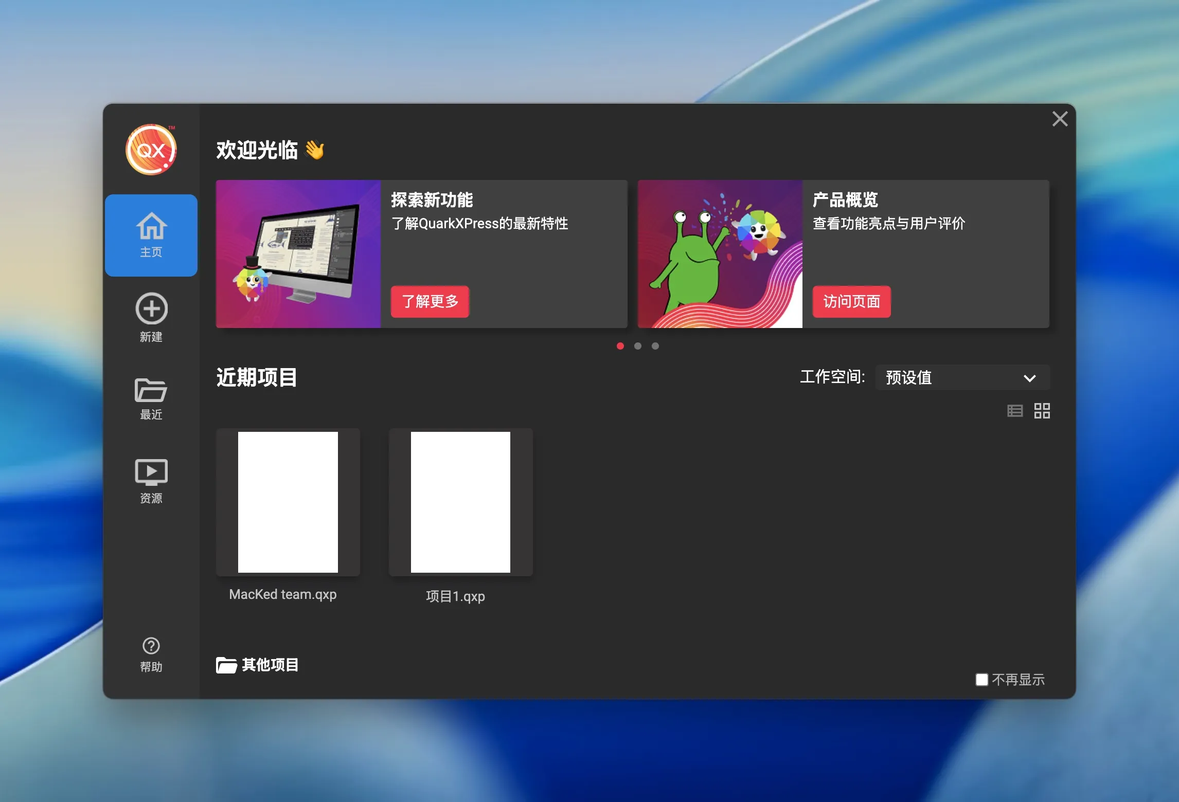 图片[1]破解版下载 | QuarkXPress 2026 专业级排版与出版软件 - MacPJ - 最新Mac软件与游戏破解版资源下载破解版下载 | MacPJ - 最新Mac软件与游戏破解版资源下载