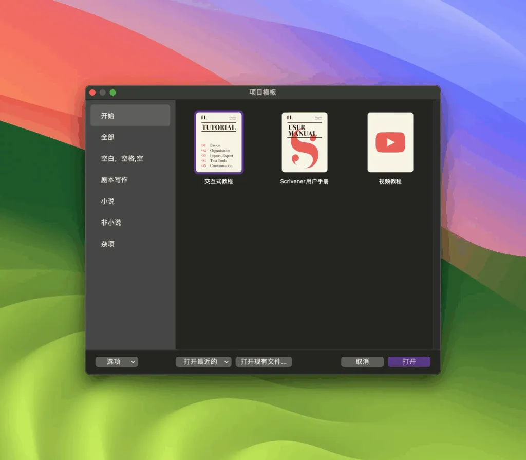 图片[1]破解版下载 | Scrivener 3.5.2 高效的文本处理与项目管理工具 - MacPJ - 最新Mac软件与游戏破解版资源下载破解版下载 | MacPJ - 最新Mac软件与游戏破解版资源下载