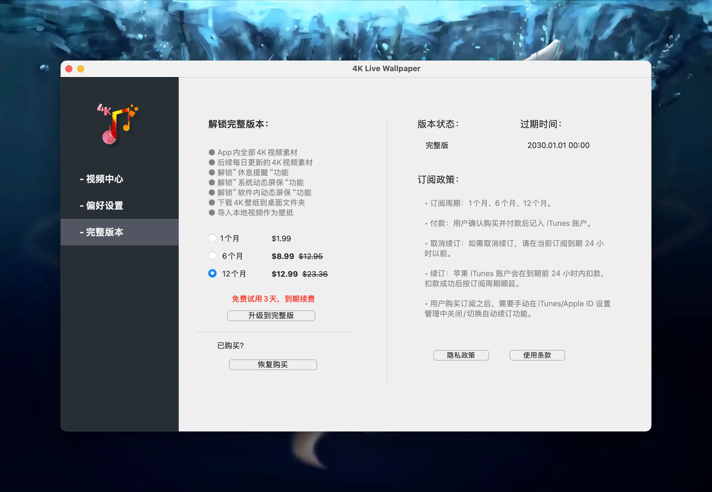 图片[1]破解版下载 | 4K Live Wallpaper 4.6 令人惊艳的动态视频壁纸 - MacPJ - 最新Mac软件与游戏破解版资源下载破解版下载 | MacPJ - 最新Mac软件与游戏破解版资源下载