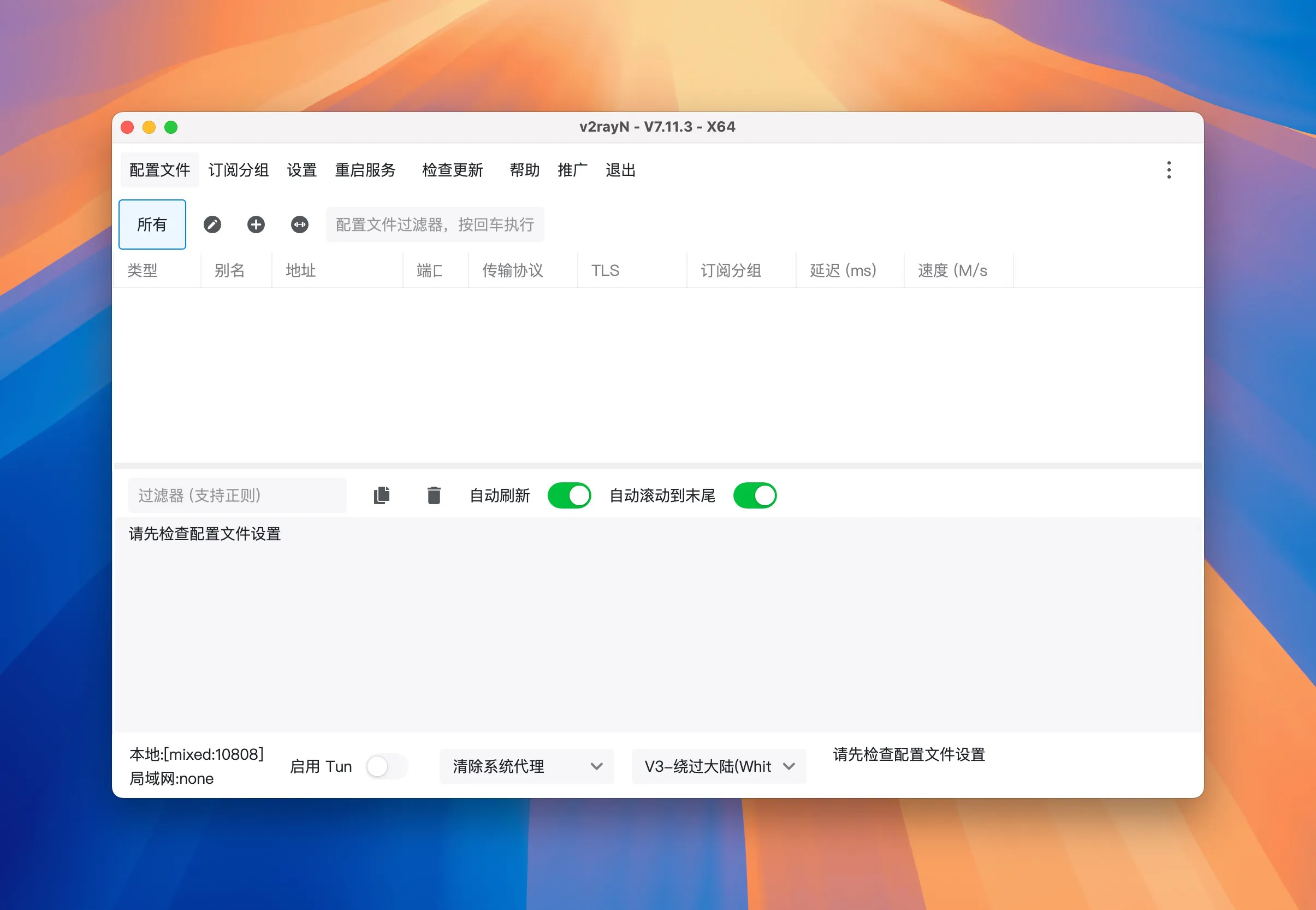 图片[1]破解版下载 | v2rayN 7.17.1 跨平台科学上网工具 - MacPJ - 最新Mac软件与游戏破解版资源下载破解版下载 | MacPJ - 最新Mac软件与游戏破解版资源下载