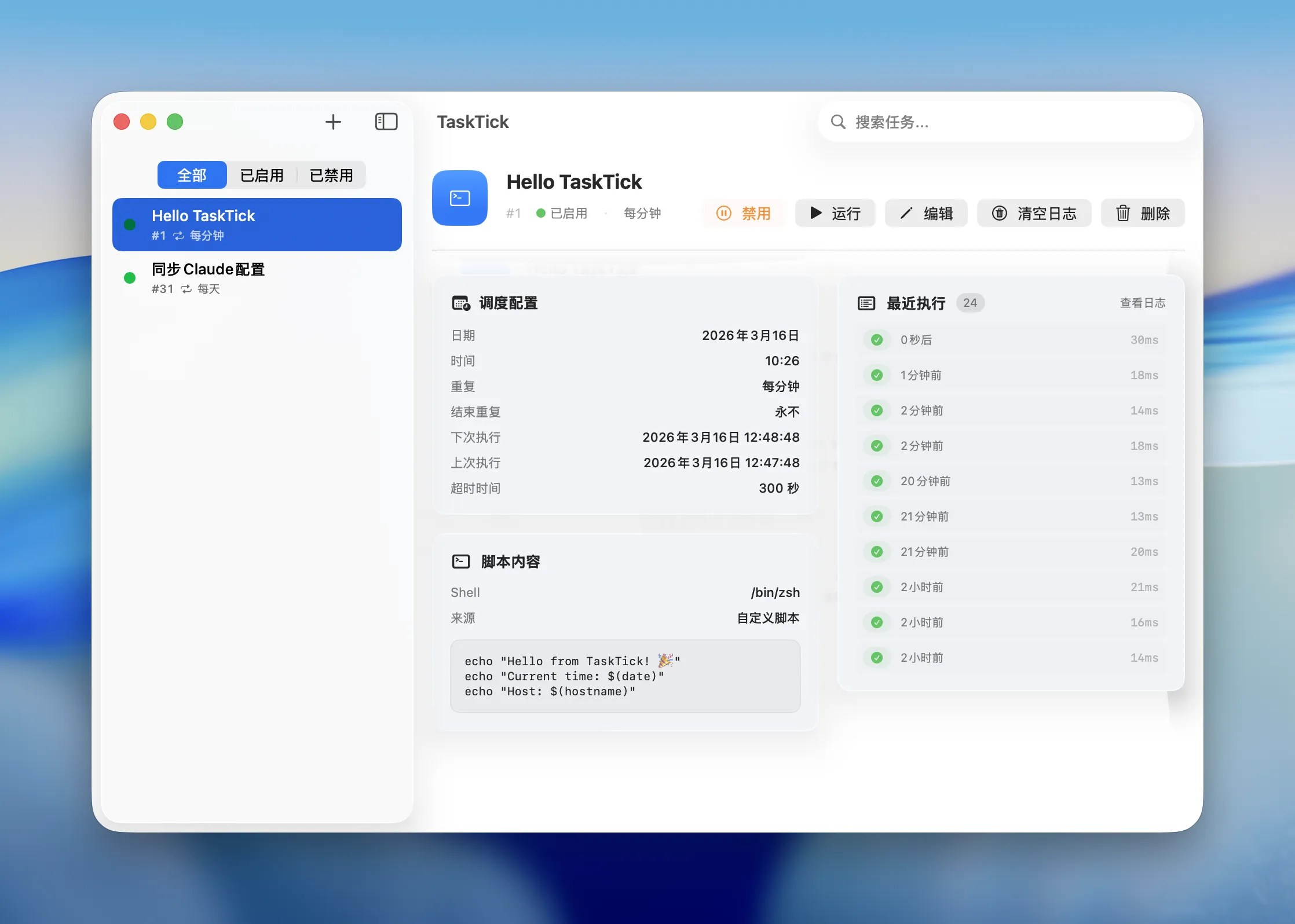 图片[1]破解版下载 | TaskTick 1.1.7 高效的macOS定时任务管理工具 - MacPJ - 最新Mac软件与游戏破解版资源下载破解版下载 | MacPJ - 最新Mac软件与游戏破解版资源下载