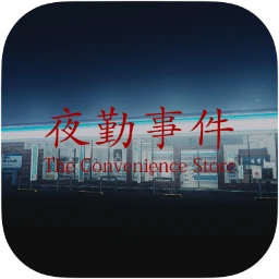 Chilla's Art The Convenience Store(夜勤事件) 1.0破解版下载 | MacPJ - 最新Mac软件与游戏破解版资源下载