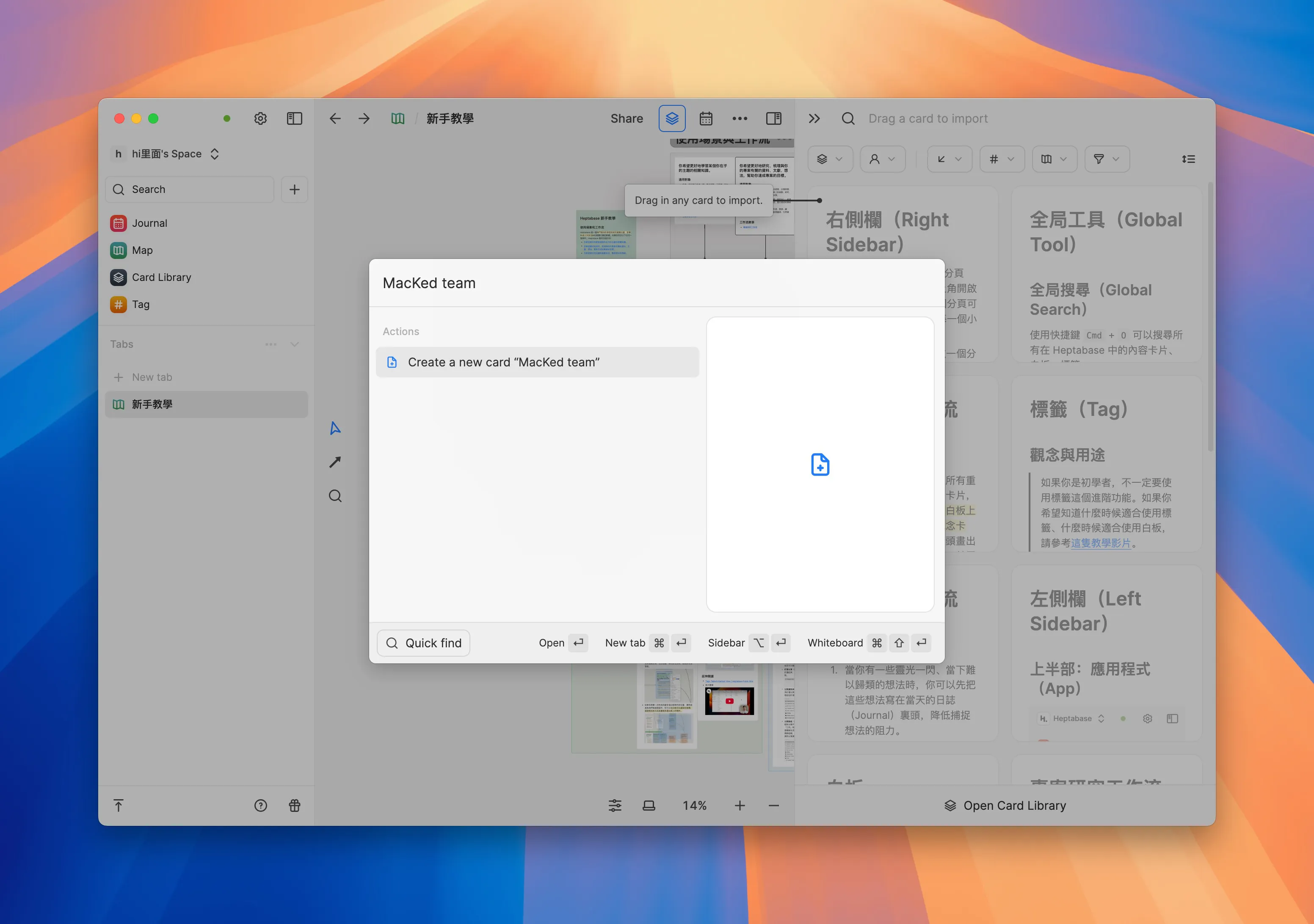 图片[1]破解版下载 | Heptabase 1.82.4 强大的知识管理工具 - MacPJ - 最新Mac软件与游戏破解版资源下载破解版下载 | MacPJ - 最新Mac软件与游戏破解版资源下载
