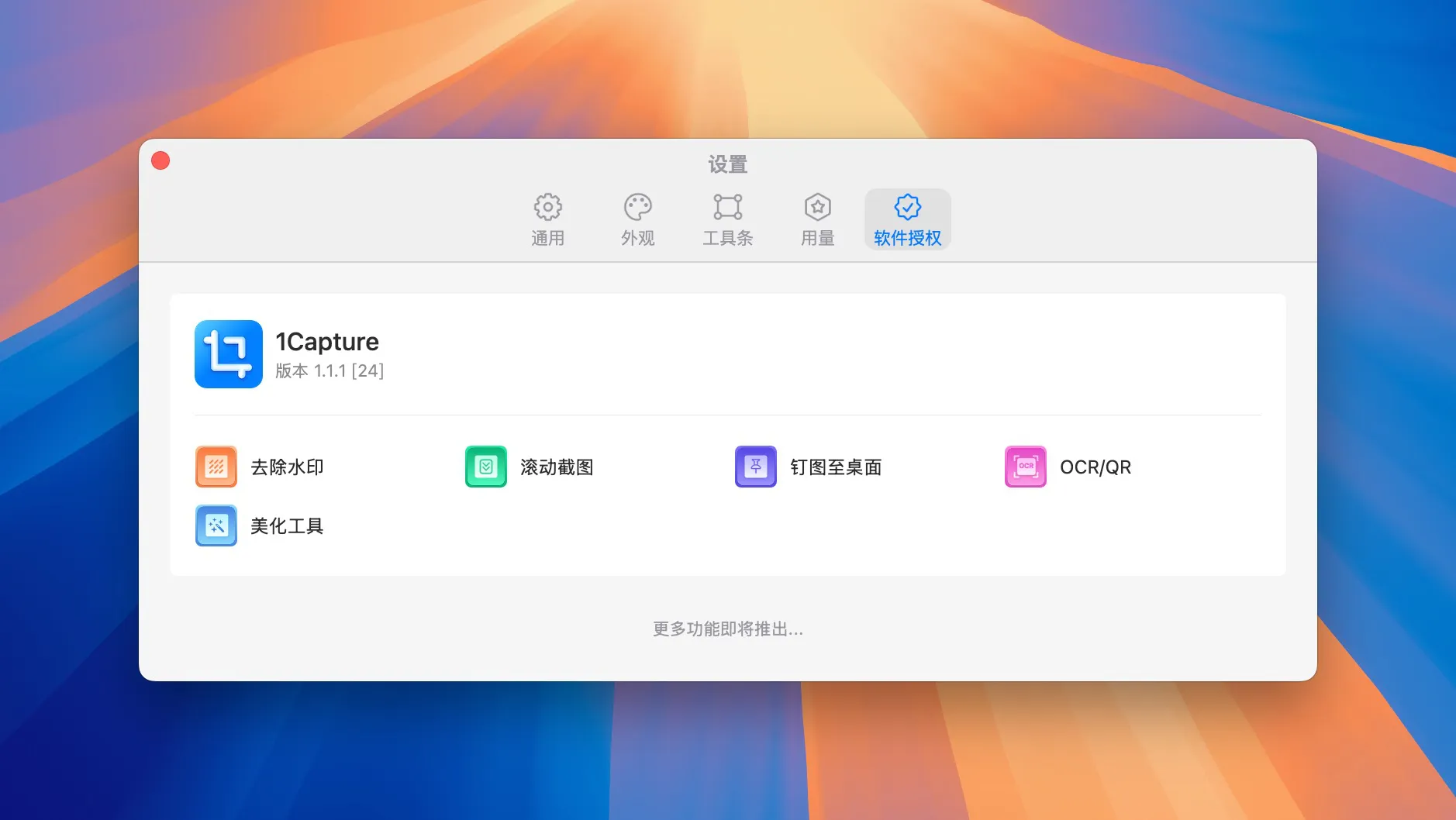 图片[1]破解版下载 | 1Capture 1.6.1 专业截图标注工具 - MacPJ - 最新Mac软件与游戏破解版资源下载破解版下载 | MacPJ - 最新Mac软件与游戏破解版资源下载