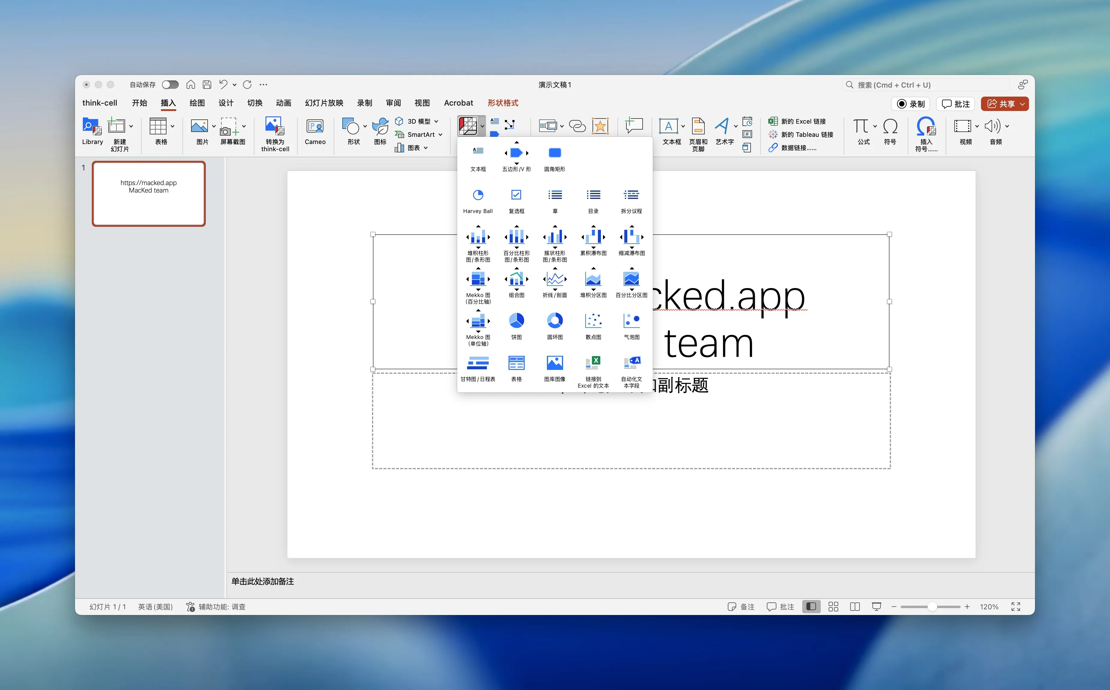 图片[1]破解版下载 | Think Cell 14 build 38551/38552 提升商业演示的专业工具 - MacPJ - 最新Mac软件与游戏破解版资源下载破解版下载 | MacPJ - 最新Mac软件与游戏破解版资源下载