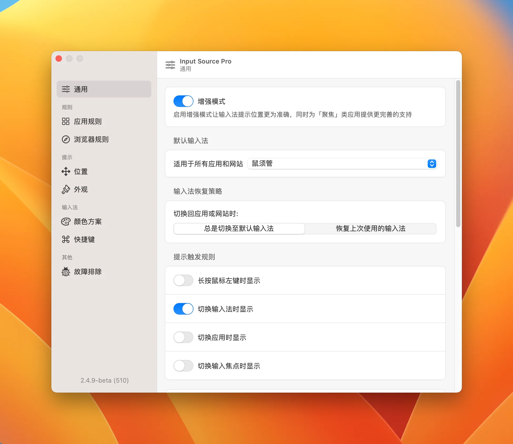 图片[1]破解版下载 | Input Source Pro 2.9.0 自动切换输入法助手 - MacPJ - 最新Mac软件与游戏破解版资源下载破解版下载 | MacPJ - 最新Mac软件与游戏破解版资源下载
