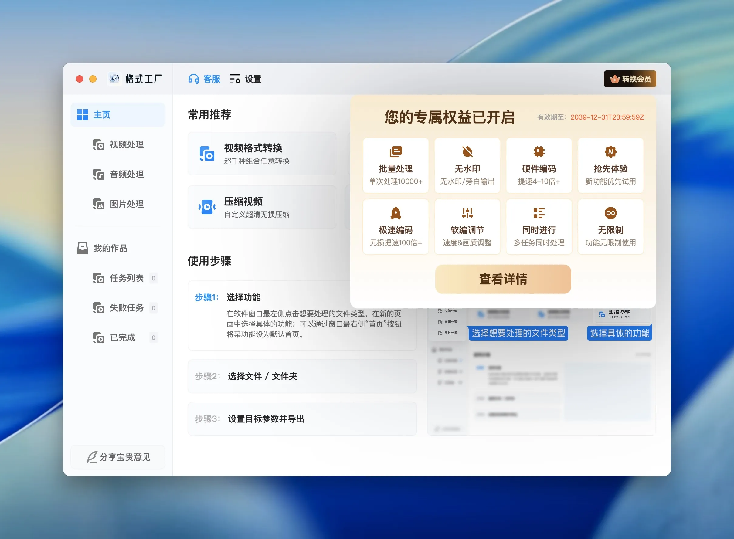 图片[1]破解版下载 | Format Factory 1.1.4 便捷的多格式转换工具 - MacPJ - 最新Mac软件与游戏破解版资源下载破解版下载 | MacPJ - 最新Mac软件与游戏破解版资源下载