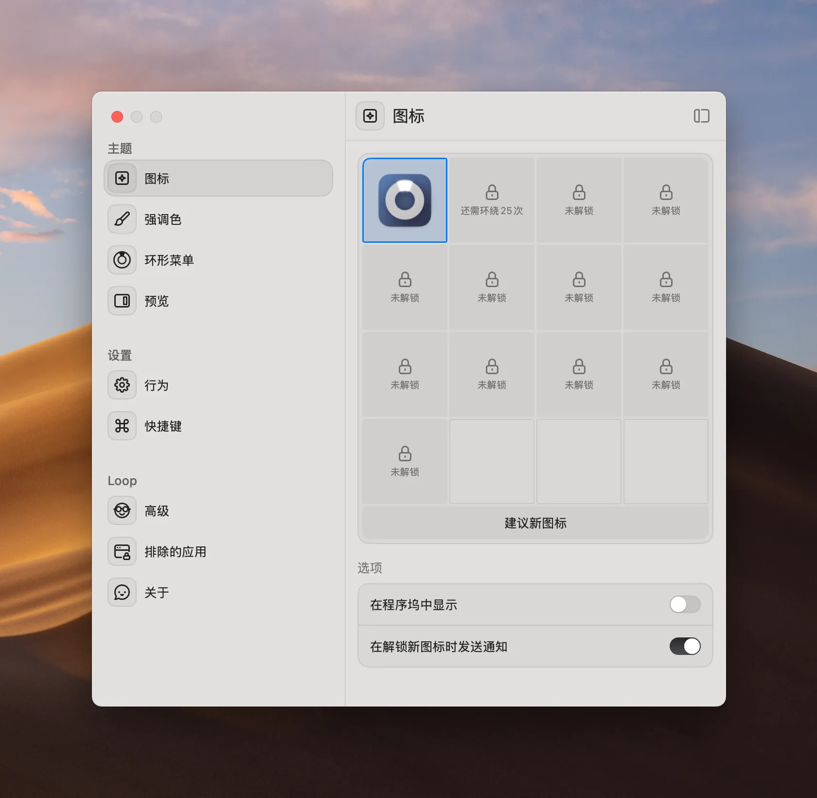 图片[1]破解版下载 | Loop 1.4.2 窗口管理利器 - MacPJ - 最新Mac软件与游戏破解版资源下载破解版下载 | MacPJ - 最新Mac软件与游戏破解版资源下载