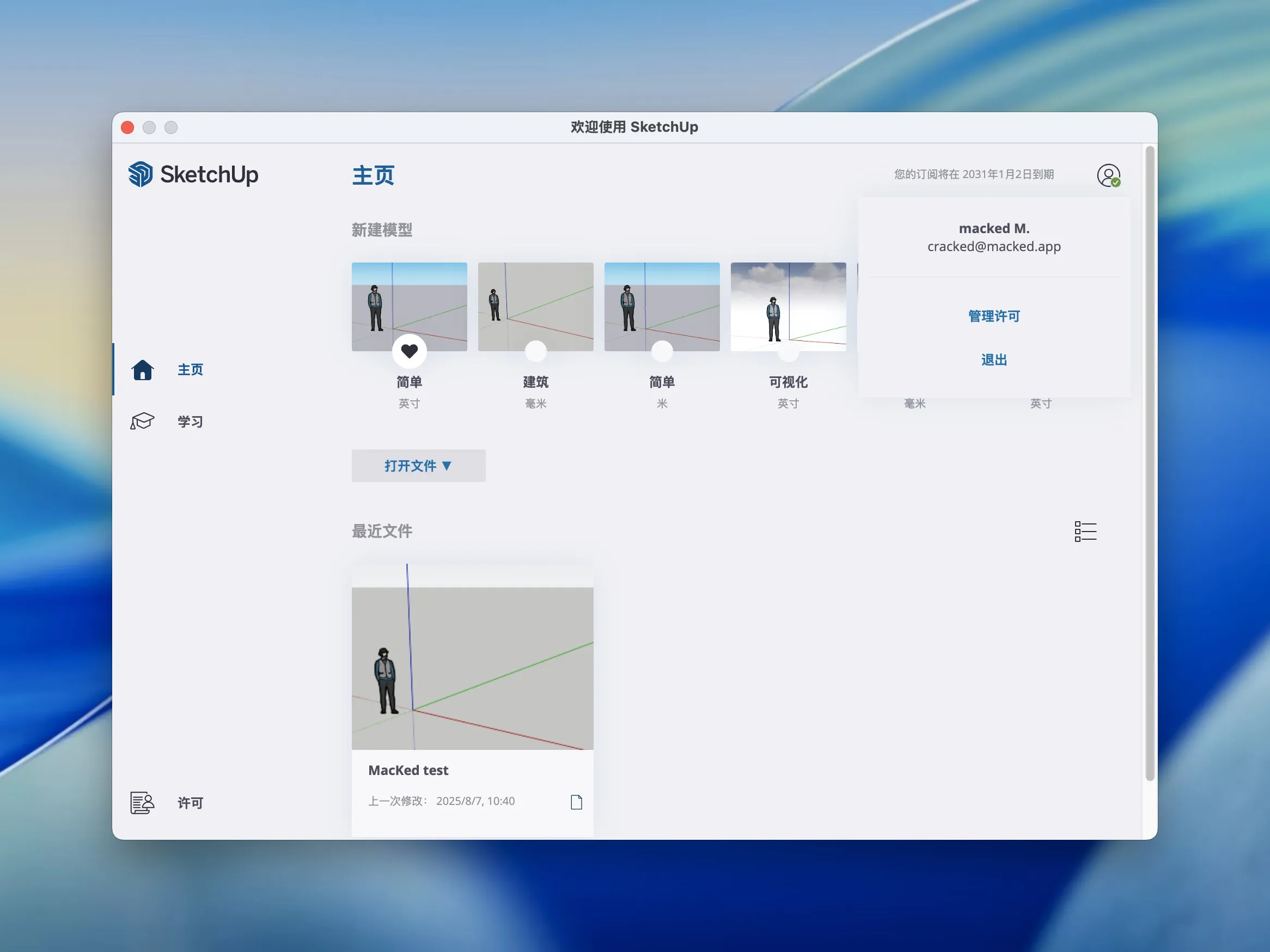 图片[1]破解版下载 | SketchUp Pro 26.1.253 专业3D建模解决方案 - MacPJ - 最新Mac软件与游戏破解版资源下载破解版下载 | MacPJ - 最新Mac软件与游戏破解版资源下载
