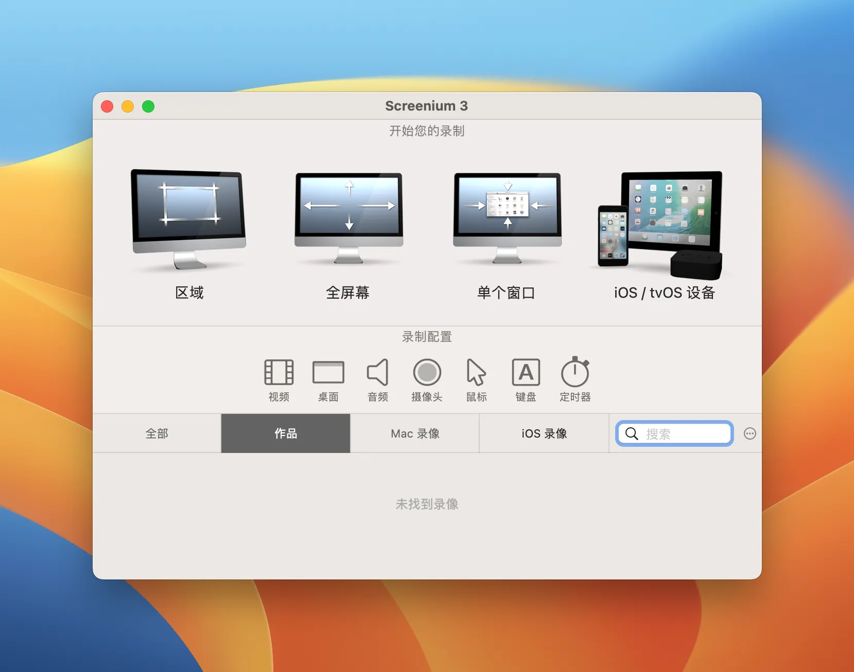 图片[1]破解版下载 | Screenium 3.3.3 专业屏幕录制解决方案 - MacPJ - 最新Mac软件与游戏破解版资源下载破解版下载 | MacPJ - 最新Mac软件与游戏破解版资源下载