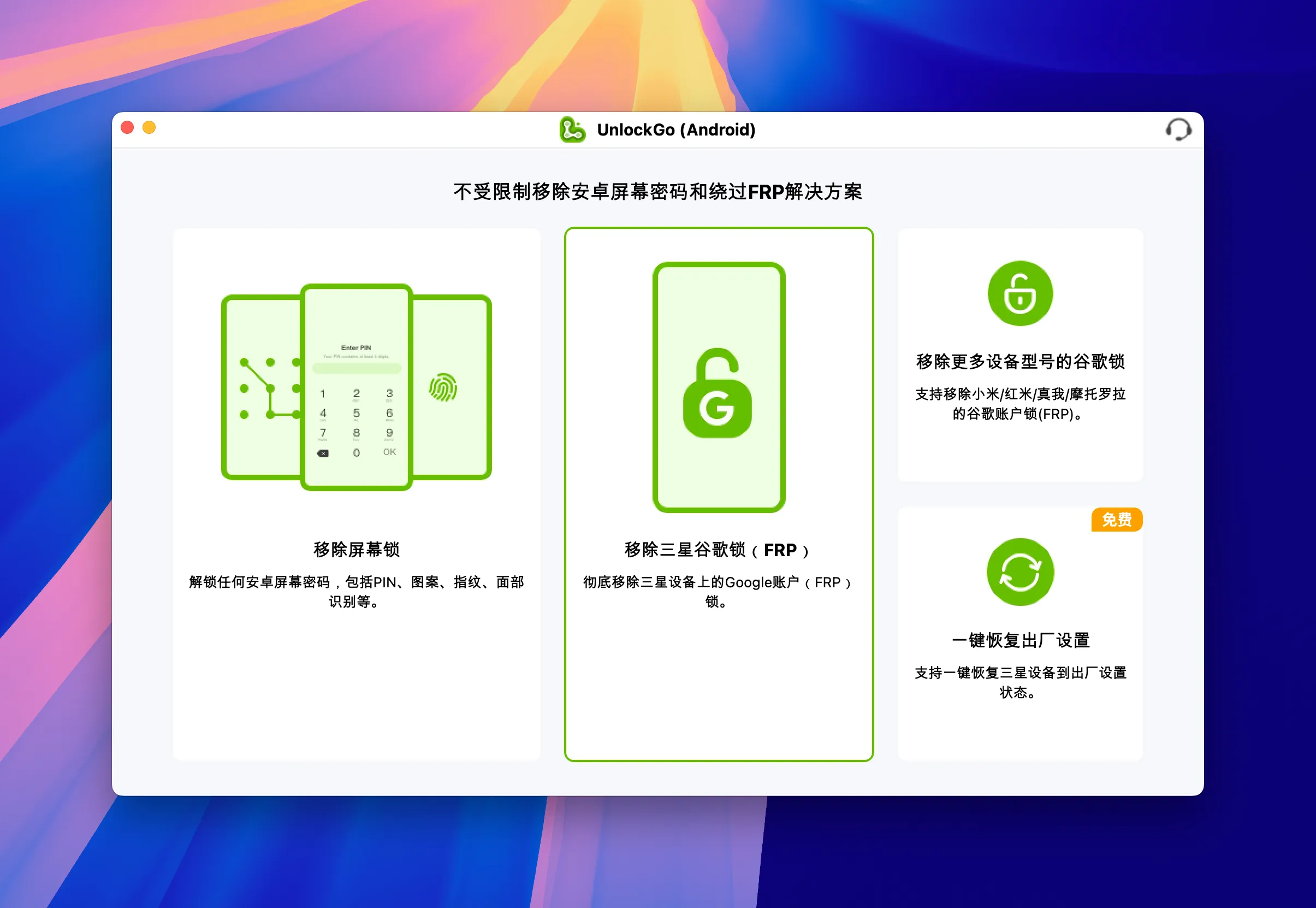 图片[1]破解版下载 | UnlockGo 7.10.0 安卓设备解锁工具 - MacPJ - 最新Mac软件与游戏破解版资源下载破解版下载 | MacPJ - 最新Mac软件与游戏破解版资源下载
