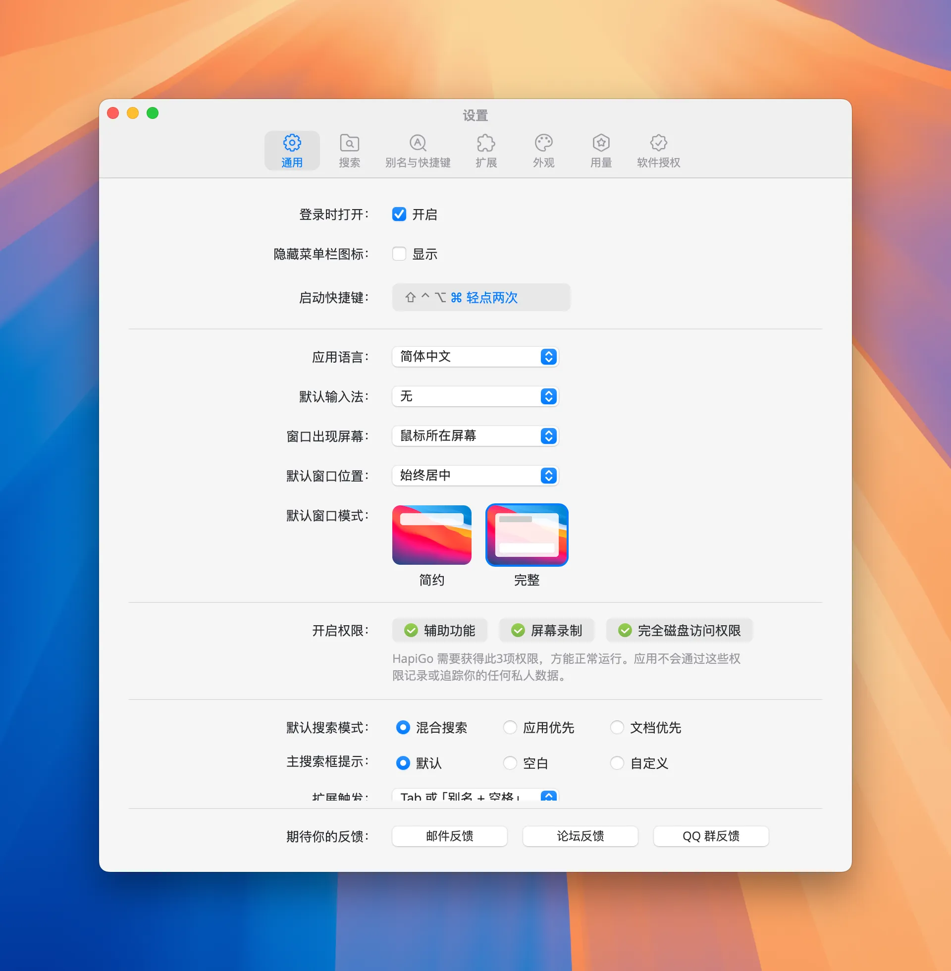 图片[1]破解版下载 | HapiGo 2.20.0 高效应用启动工具 - MacPJ - 最新Mac软件与游戏破解版资源下载破解版下载 | MacPJ - 最新Mac软件与游戏破解版资源下载