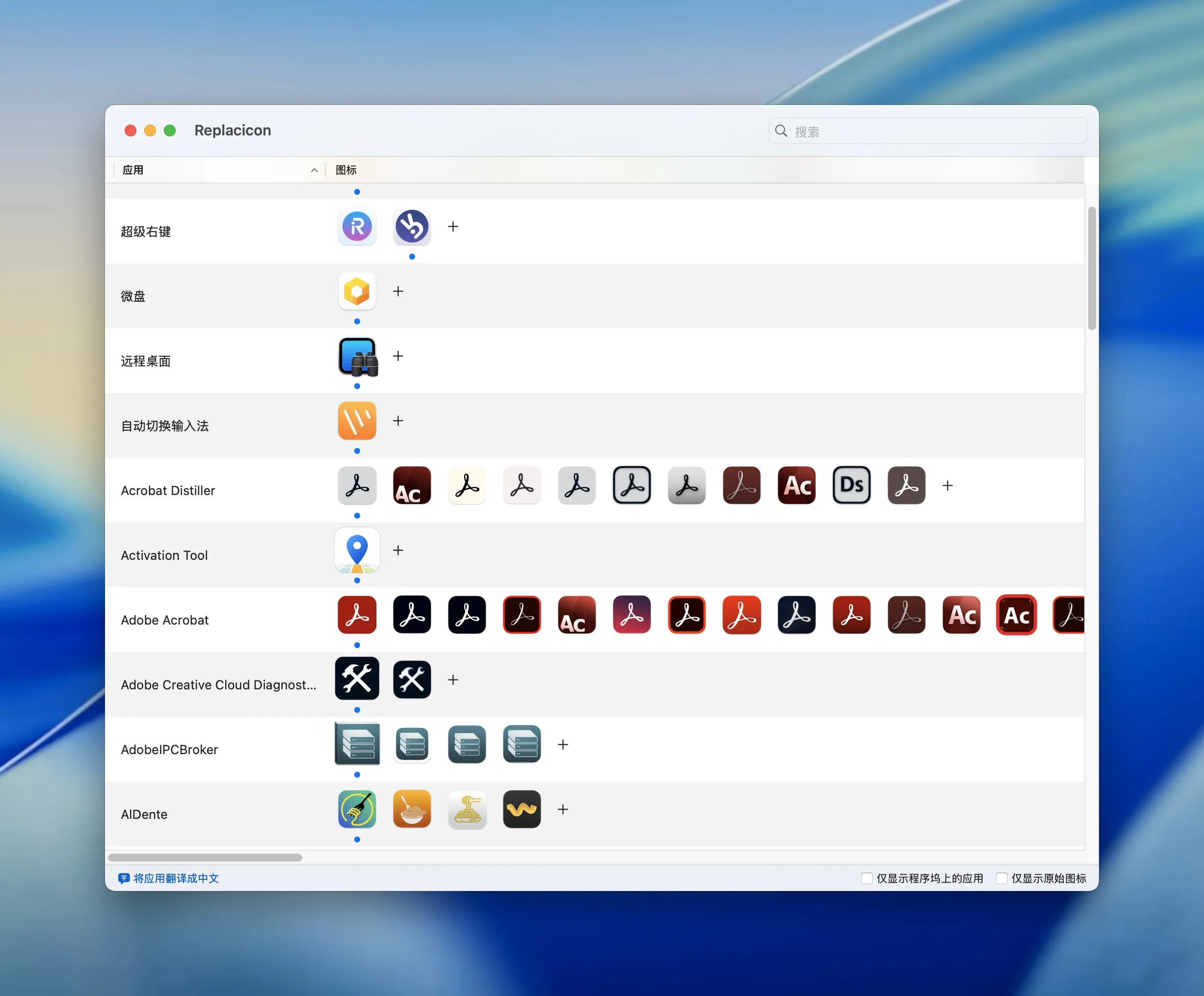 图片[1]破解版下载 | Replacicon 2.1 个性化Mac应用图标管理工具 - MacPJ - 最新Mac软件与游戏破解版资源下载破解版下载 | MacPJ - 最新Mac软件与游戏破解版资源下载