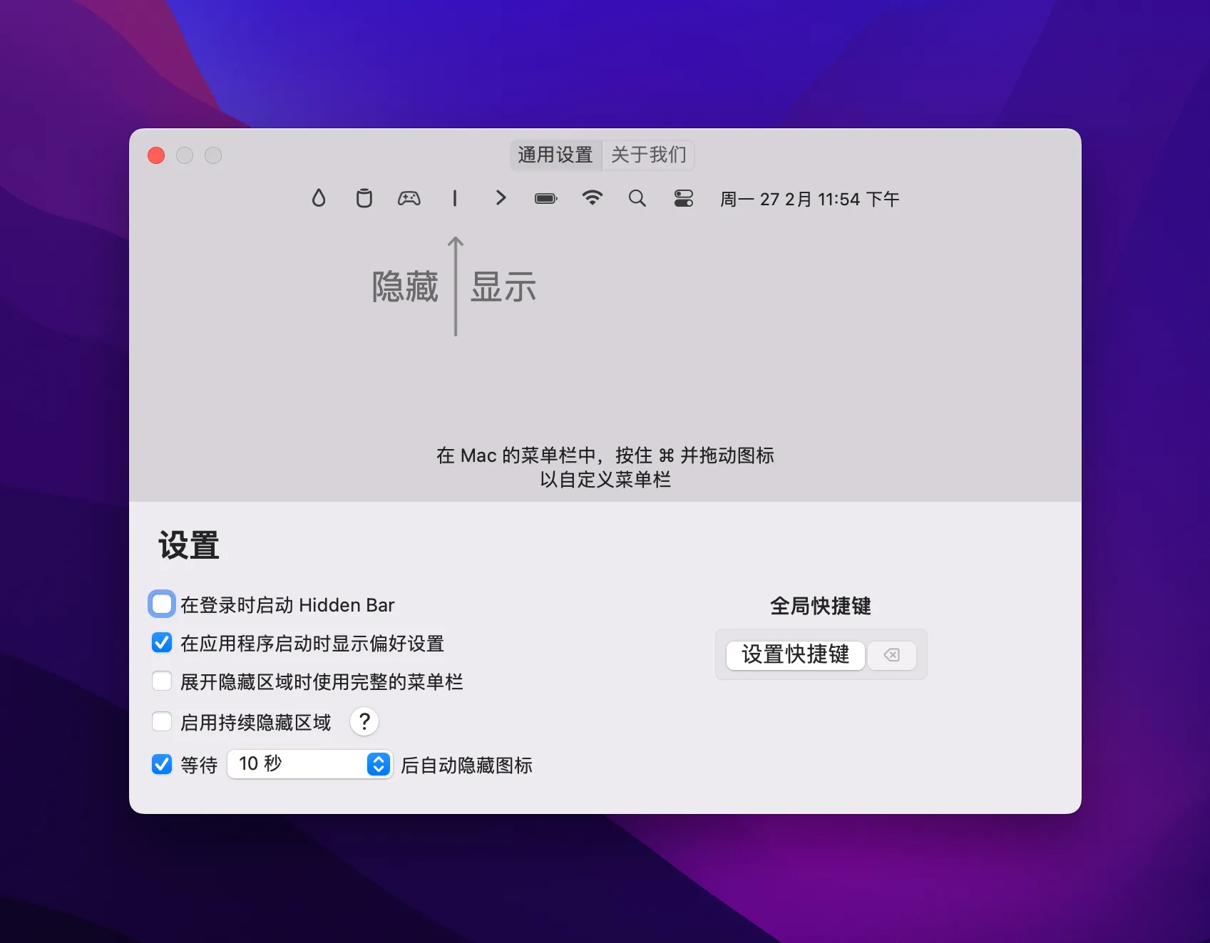 图片[1]破解版下载 | Hidden Bar 1.10 菜单栏图标管理工具 - MacPJ - 最新Mac软件与游戏破解版资源下载破解版下载 | MacPJ - 最新Mac软件与游戏破解版资源下载