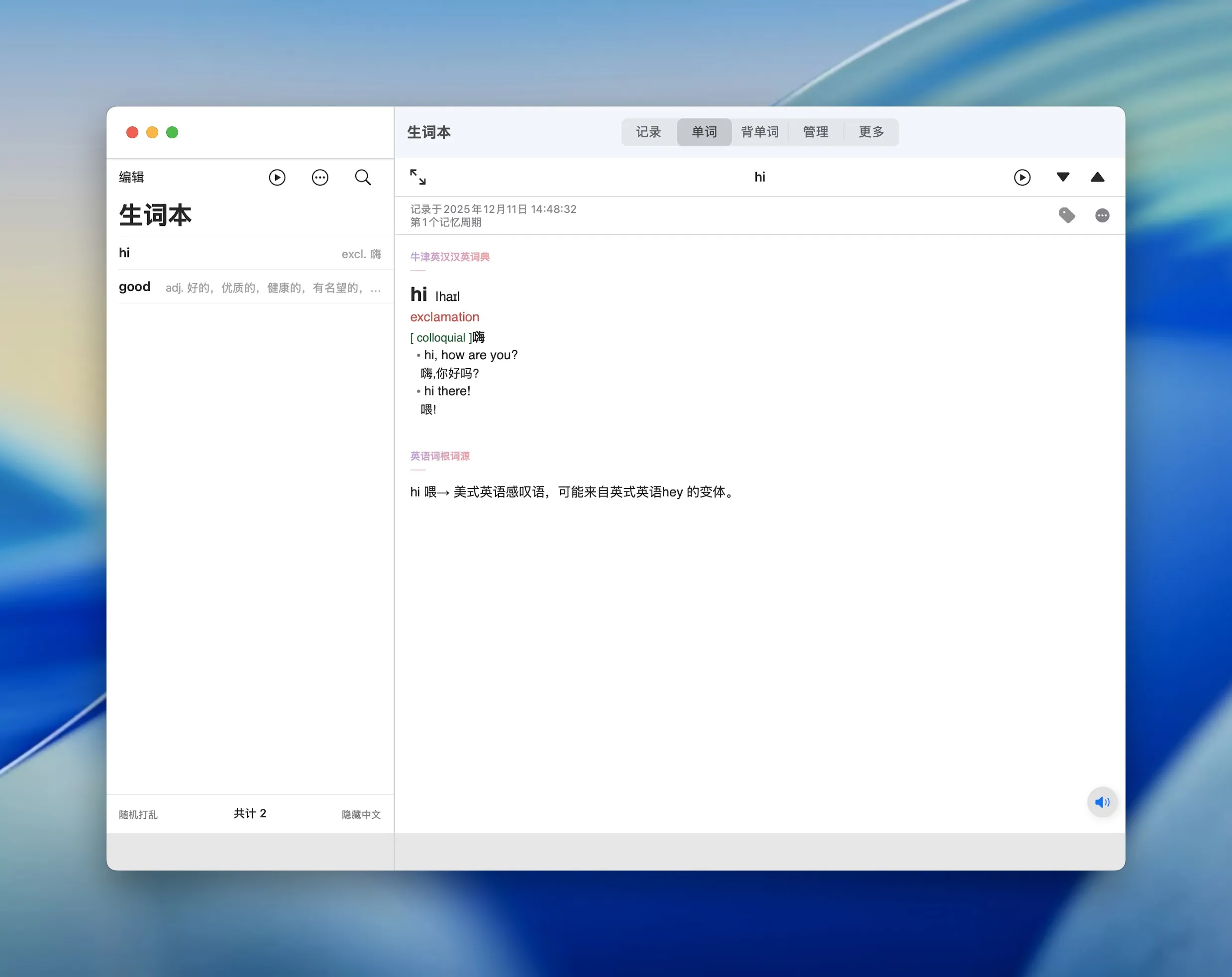 图片[1]破解版下载 | 生词本 6.25 高效单词学习助手 - MacPJ - 最新Mac软件与游戏破解版资源下载破解版下载 | MacPJ - 最新Mac软件与游戏破解版资源下载