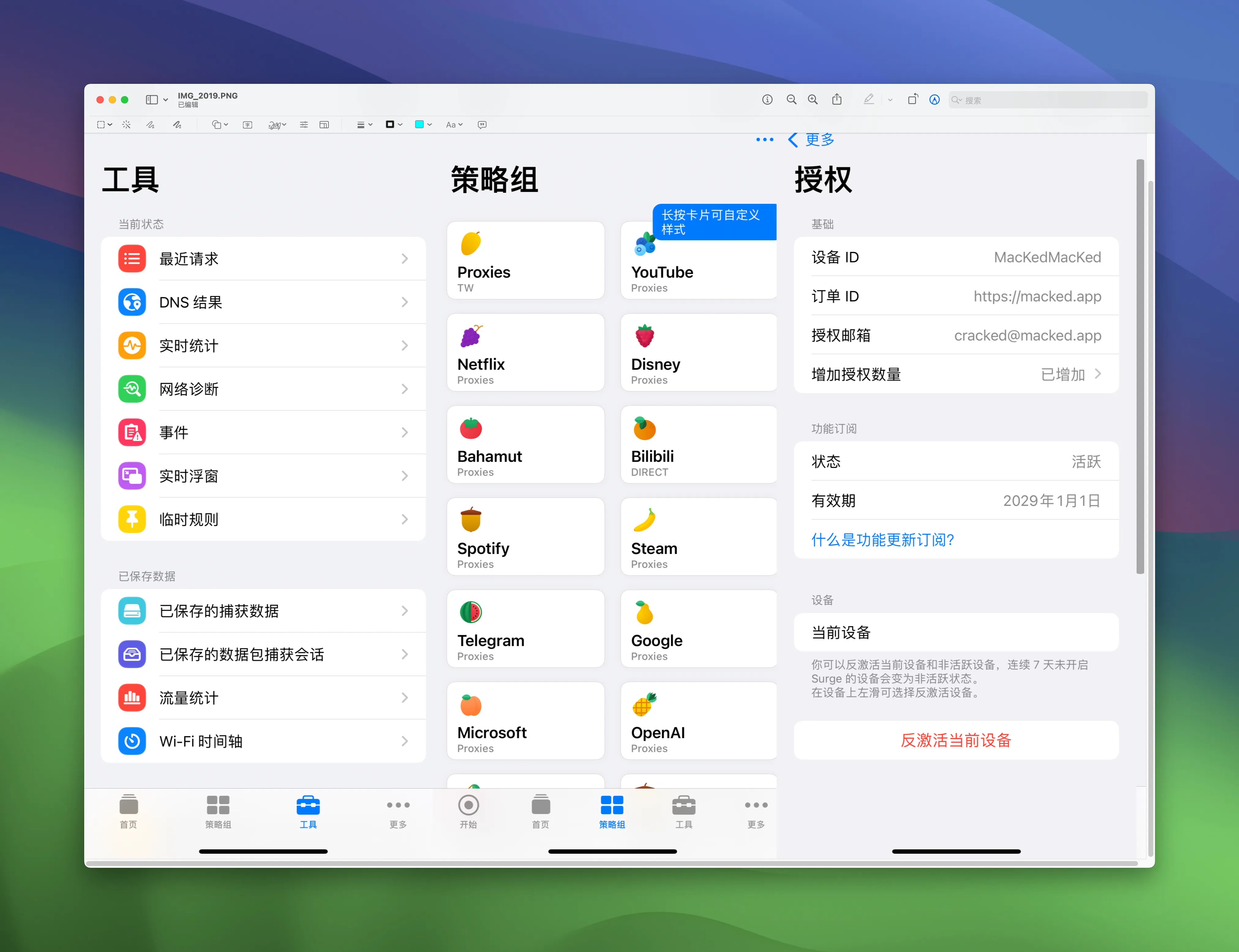 图片[1]破解版下载 | Surge Pro 5.17.0-TrollStore 强大的网络代理工具 - MacPJ - 最新Mac软件与游戏破解版资源下载破解版下载 | MacPJ - 最新Mac软件与游戏破解版资源下载