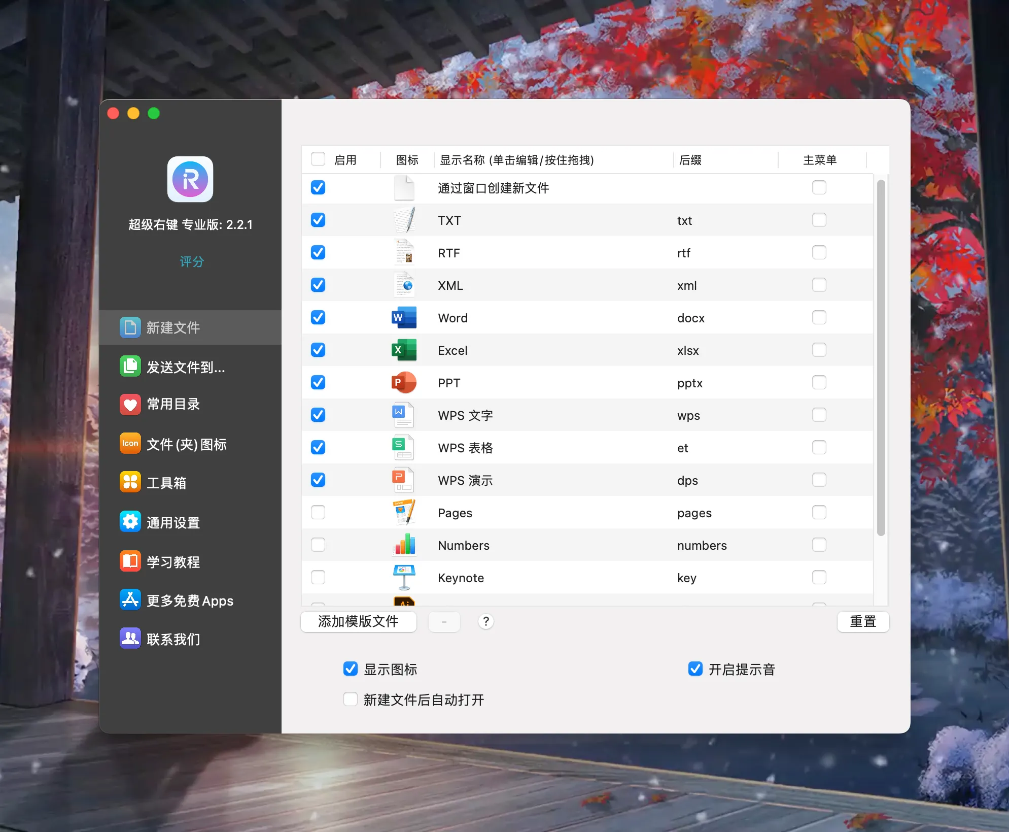 图片[1]破解版下载 | iRightMouse Pro 2.4.7 Mac高效右键增强工具 - MacPJ - 最新Mac软件与游戏破解版资源下载破解版下载 | MacPJ - 最新Mac软件与游戏破解版资源下载