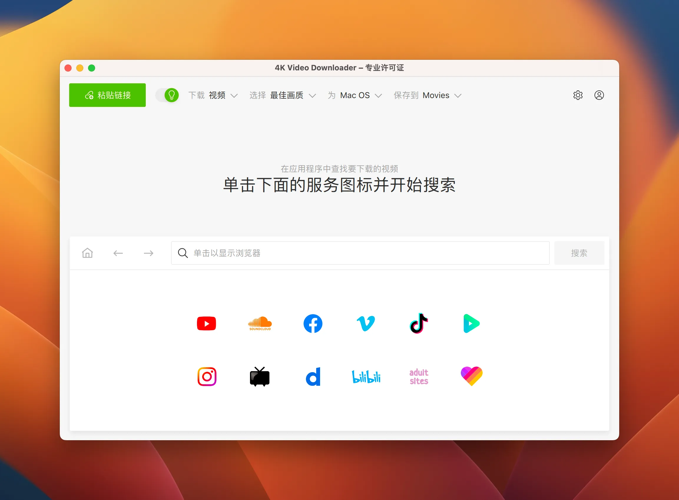 图片[1]破解版下载 | 4K Video Downloader Pro 4.33 专业视频下载助手 - MacPJ - 最新Mac软件与游戏破解版资源下载破解版下载 | MacPJ - 最新Mac软件与游戏破解版资源下载