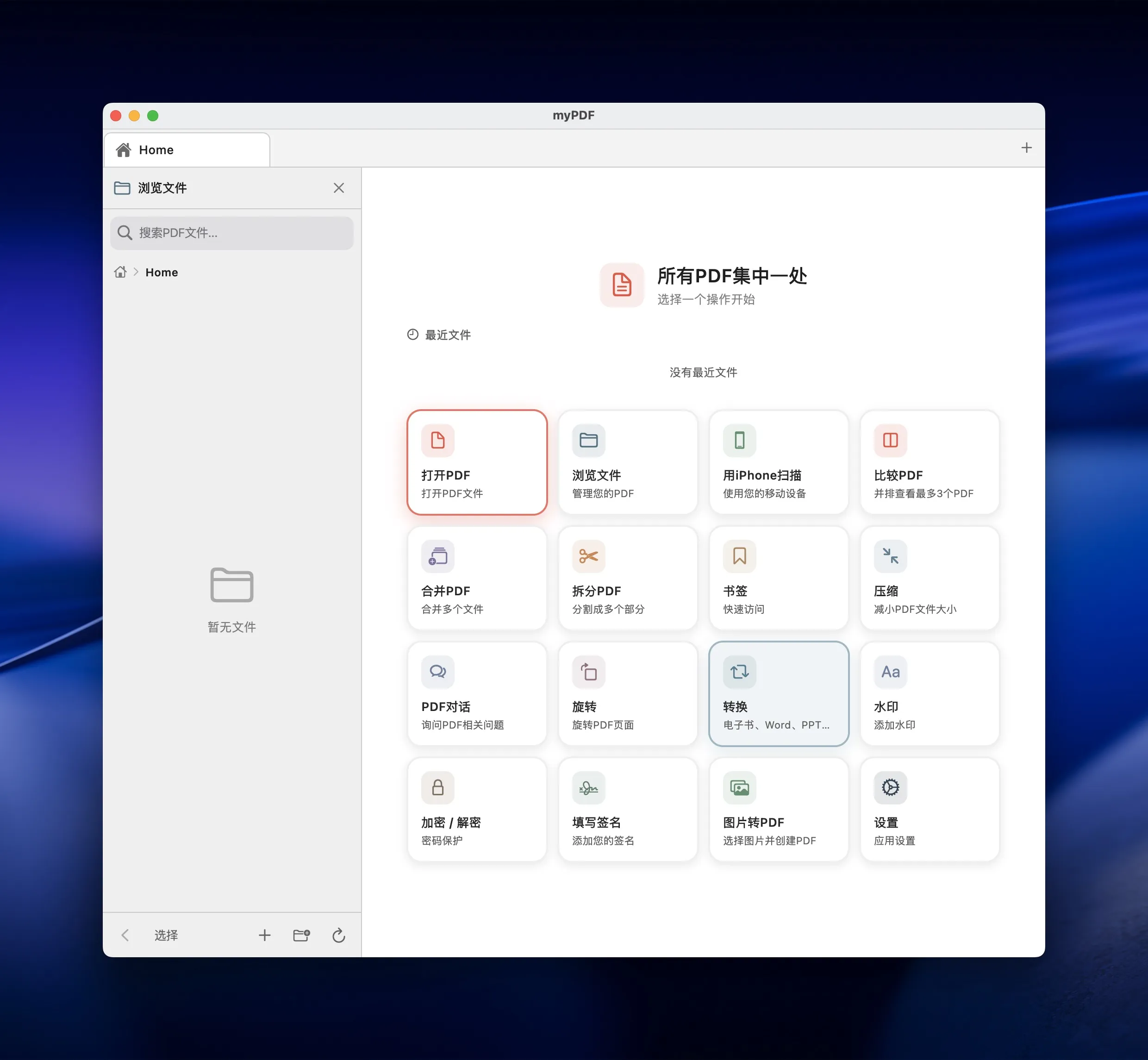 图片[1]破解版下载 | myPDF 1.1.2 方便高效的PDF处理工具 - MacPJ - 最新Mac软件与游戏破解版资源下载破解版下载 | MacPJ - 最新Mac软件与游戏破解版资源下载