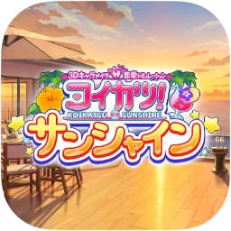 Koikatsu Sunshine EX(恋爱模拟阳光版) 1.26 HF - MacPJ - 最新Mac软件与游戏破解版资源下载破解版下载 | MacPJ - 最新Mac软件与游戏破解版资源下载